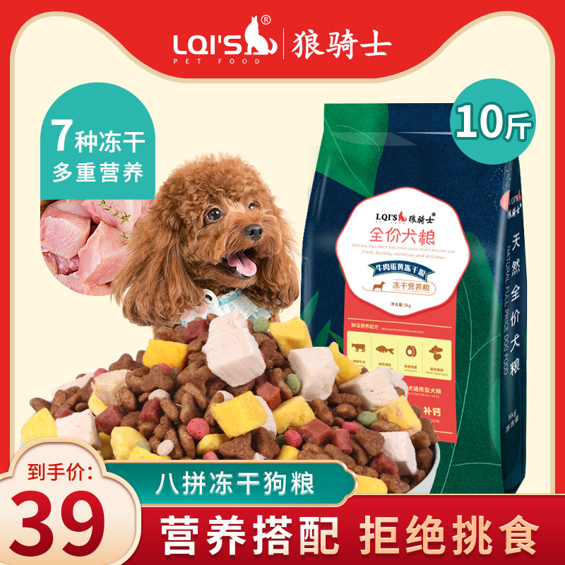 Freeze-dried dog food 10 catties meat food Teddy puppies universal 5kg adult dog small dog flagship store official