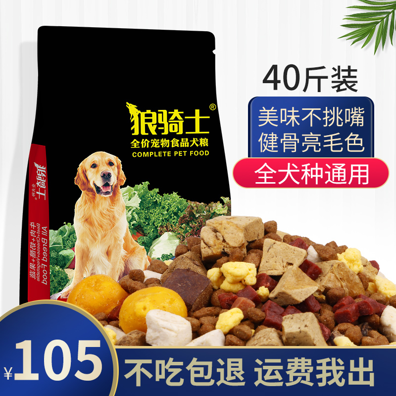 Dog food universal 40 catties golden retriever Teddy Samor Labrador method bucket 10 large adult puppies big bag 20kg