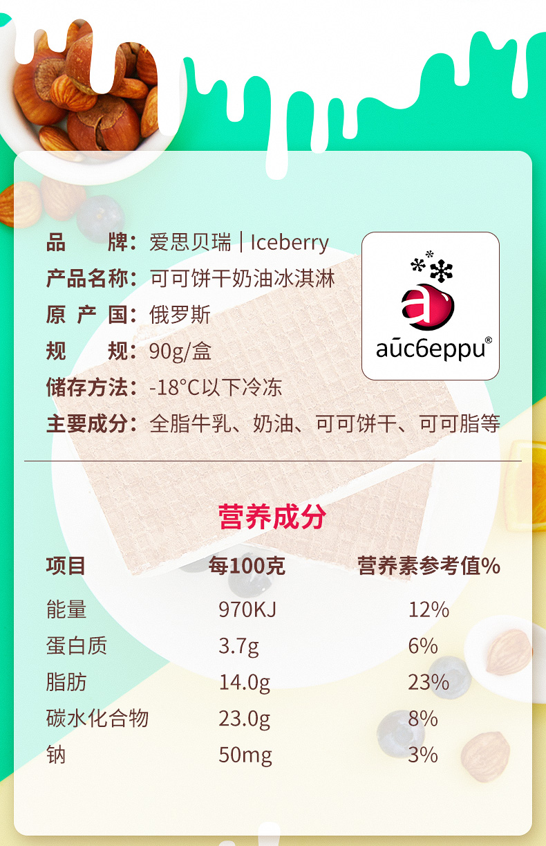 小神价 俄罗斯进口 iceberry 华夫饼夹心冰淇淋 10盒 图3