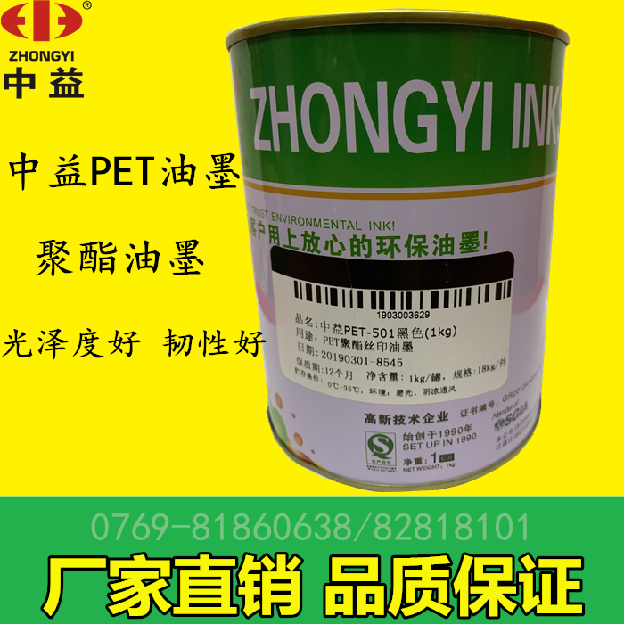 Zhongyi PET polyester ink, good gloss, good toughness, nail stickers, packaging bottles, screen printing, factory sales
