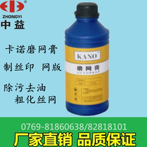 Carnaugrind net paste silk-screen prints to improve the imprint rate and de-like sex with defiliation degreased silk-screen