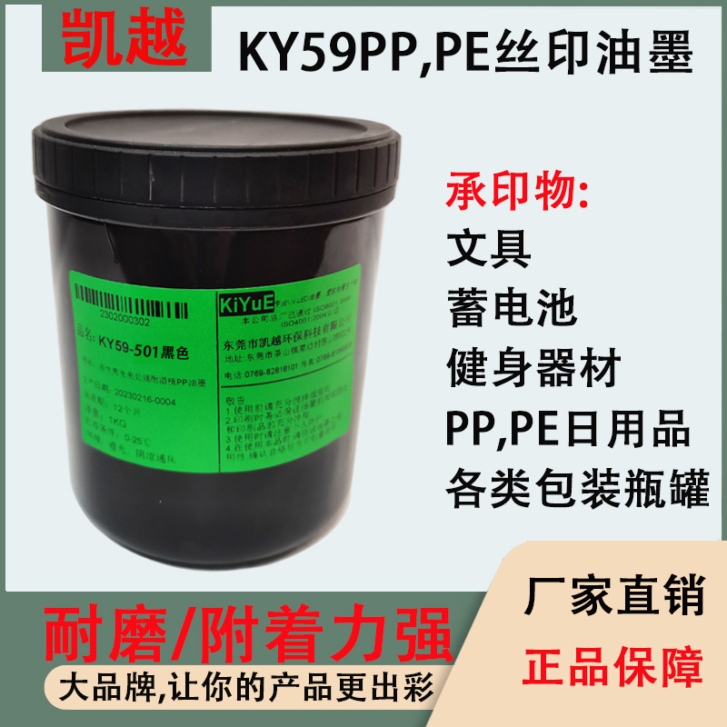 KY59 series bright light - free PP hard PP screen printing ink spill - resistant and environmentally friendly oil