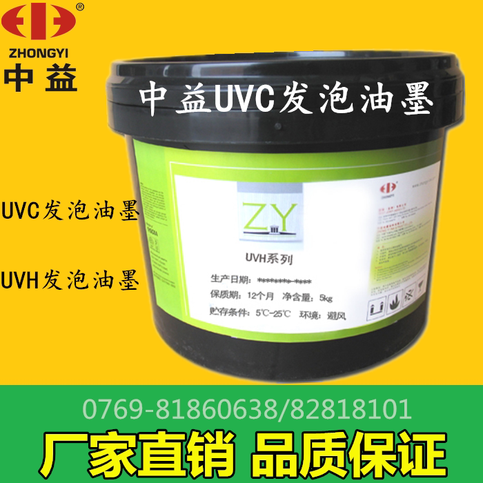 Zhongyi UVC foaming ink UVH foaming ink UV special effects UV Shanhu screen printing ink direct sales