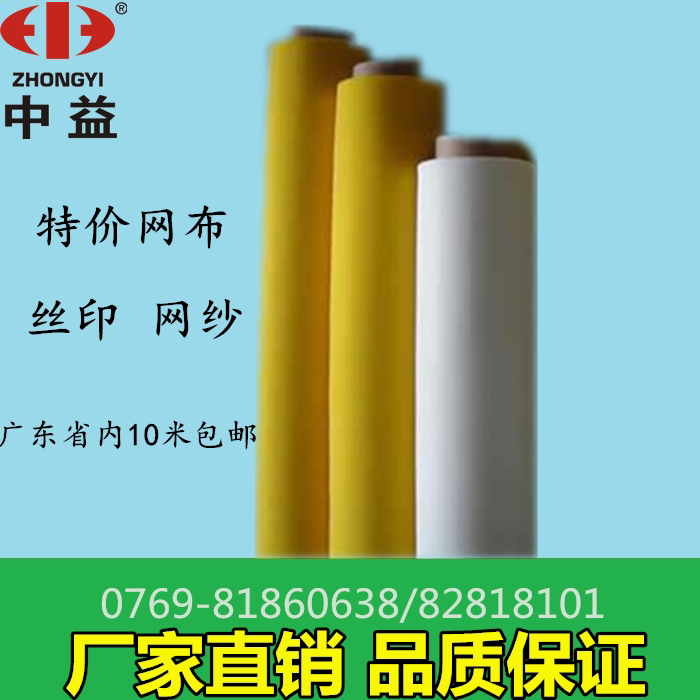Zhongyi screen printing ink supplies mesh mesh yarn 10 meters factory direct sales