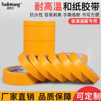 Mint paper and paper tape color separation painting decoration can be hand-torn without residual high-stick imported yellow texture paper wholesale