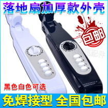 Floor-standing fan accessories shell switch box fan box bracket thickened plastic fan body universal shell repair electric fan