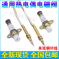 Single-wire thermocouple solenoid valve double-wire induction copper needle safety flameout protection probe natural gas stove accessories