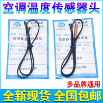 Air conditioning temperature sensor probe temperature head 5K 10K 15k 20K 50k air conditioning temperature probe