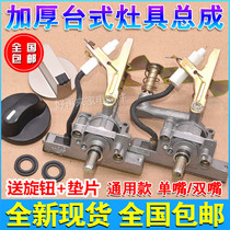 Desktop gas stove Gas stove accessories Ignition assembly Switch Electronic igniter Valve body knob Natural liquefied gas