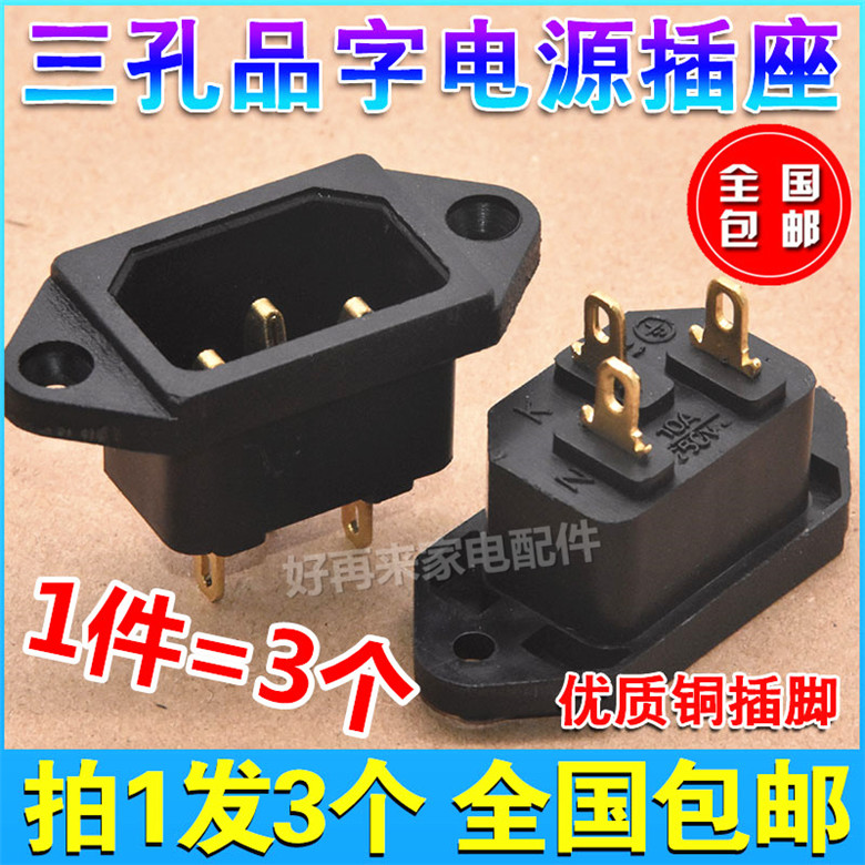 Rice cooker pot socket socket accessories electronic pressure cooker soymilk machine power socket three-hole character mouth all copper pins