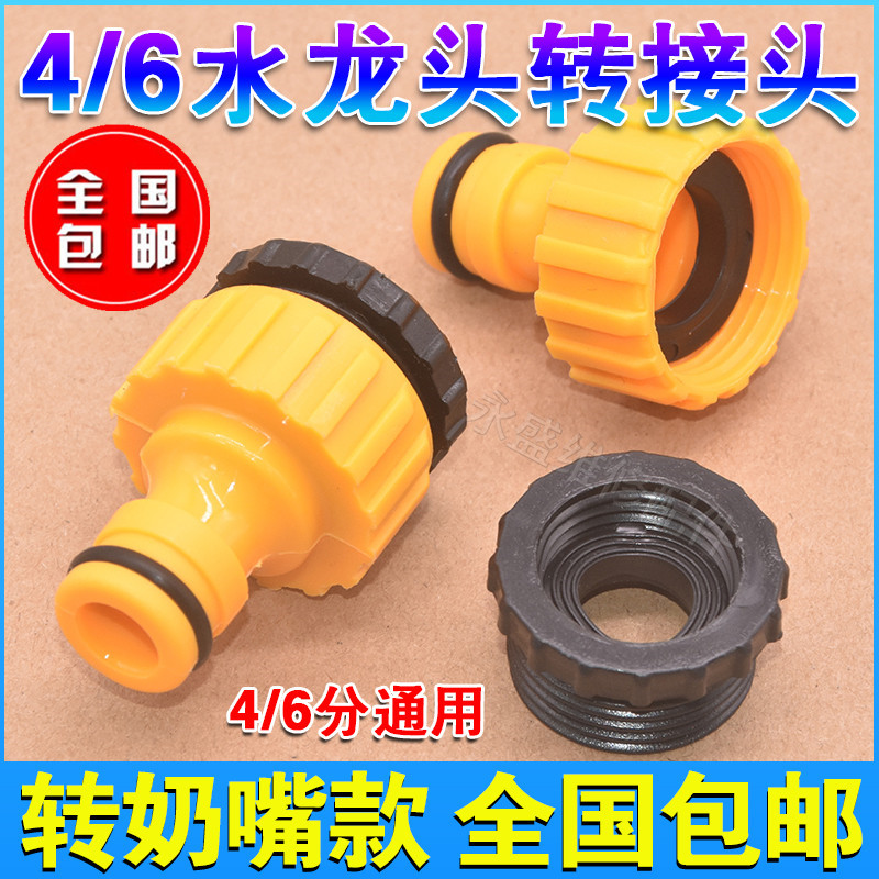 Washing machine faucet inlet pipe high-pressure car wash water gun nipple connected 4 minutes to 6 minutes plastic standard quick connector