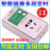 Household socket timer switch Electric car charging mobile phone rice cooker pot fish tank intelligent protection automatic power off