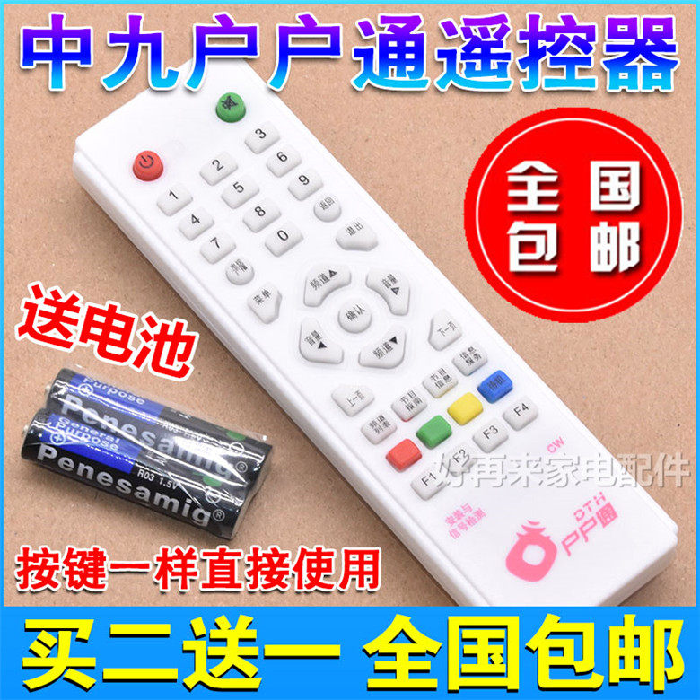 Zhongjiu 9 Zhongxing No. 9 village-to-household-to-household remote control universal size pot antenna receiver top box remote control