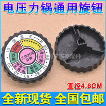 Applicable Supor Pentium electric pressure cooker accessories timer knob black cover knob semi-circular switch