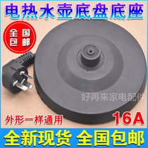 Universal grid hemispherical gold stove electric kettle base Electric boiling water teapot accessories Waterproof chassis with copper wire