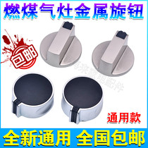 Gas stove knob Gas Gas Gas Natural Gas zinc alloy stove metal button accessories stove fire switch