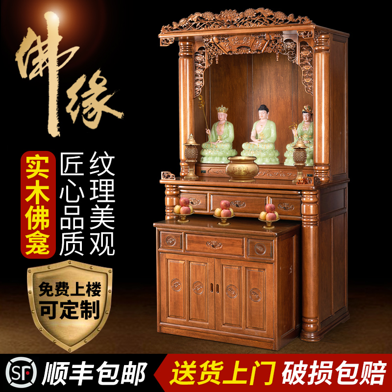 Ziyun Pavilion solid wood Buddhist altar home indoors dedicated to the God of Wealth altar, altar, altar, altar, altar, altar, altar, cabinet for the Buddha table