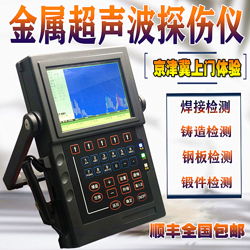 Portable metal ultrasonic exploiters metal defect inspection steel pipe welds crack bars tangimeter-Taobao