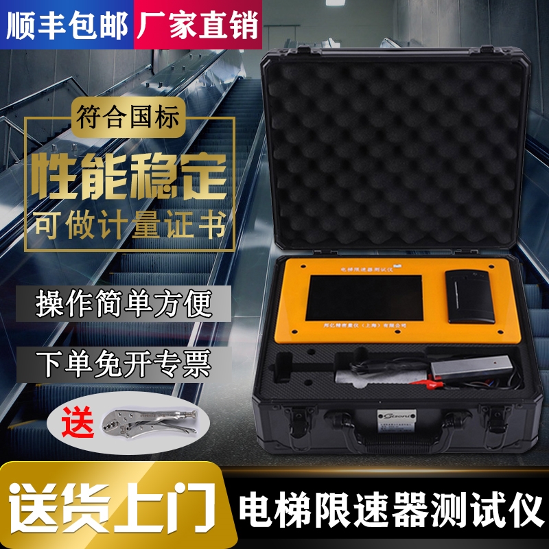 Portable elevator speed limiter test instrument Elevator speed test instrument Elevator speed limit safety detection