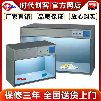 Standard color light box D65 four five six UV light source box Fabric textile paint adjustment printing dyeing fabric TL84 comparison lamp