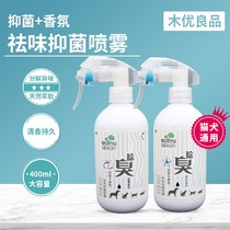 Wood Excellent Pet Removal of Bacteriostatic Deodorant Spray Cat Dog Universal
