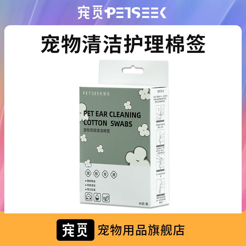 (Spoiled) New Essential Oils Tampon Pet Ear Canal Earwax Cleaning Stick 36 Wash Earware