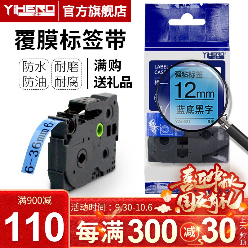 Friendship and (YIHERO) label belt applicable Brother label sign machine ribbon label printer ribbon adhesive label-Taobao