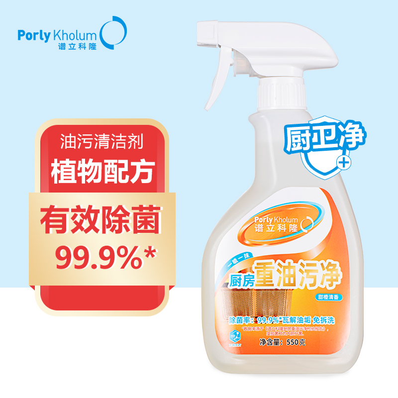 PK Spectrum Cologne kitchen clean kitchen heavy oil decontamination oil cleaning agent 550g sweet orange fragrance