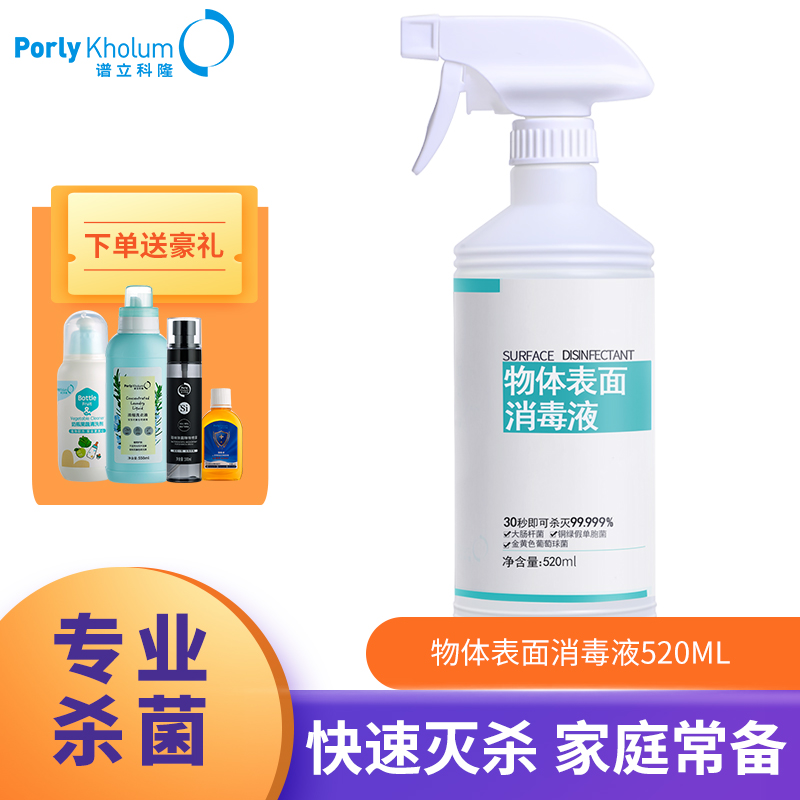 PK Prism Cologne Household Disinfectant 520ml Furniture Toys Indoor Sterilization Spray Non-84 Sterilization