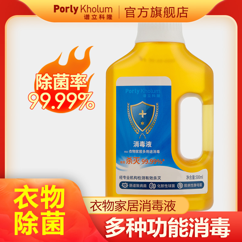 PK Puli Cologne clothing disinfectant 500ml household laundry sterilization in addition to mites and bacteria Indoor deodorization non-84