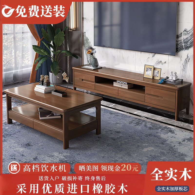 Solid wood TV cabinet modern minimalist coffee table combination small apartment rubber wood American living room home TV cabinet