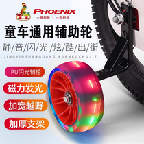 Phoenix childrens bicycle auxiliary wheel universal childrens bicycle accessories stroller 12 14 16 18 inch auxiliary wheel