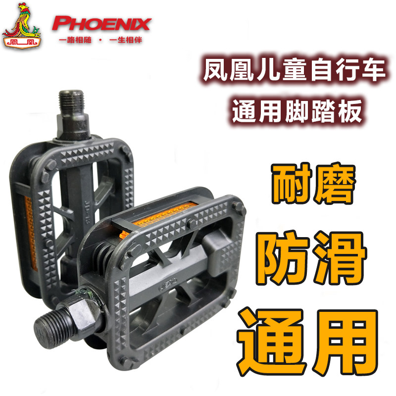 Phoenix children's bicycle pedals Children's bicycle pedals Mountain bike bicycle pedals Children Metric Imperial American system