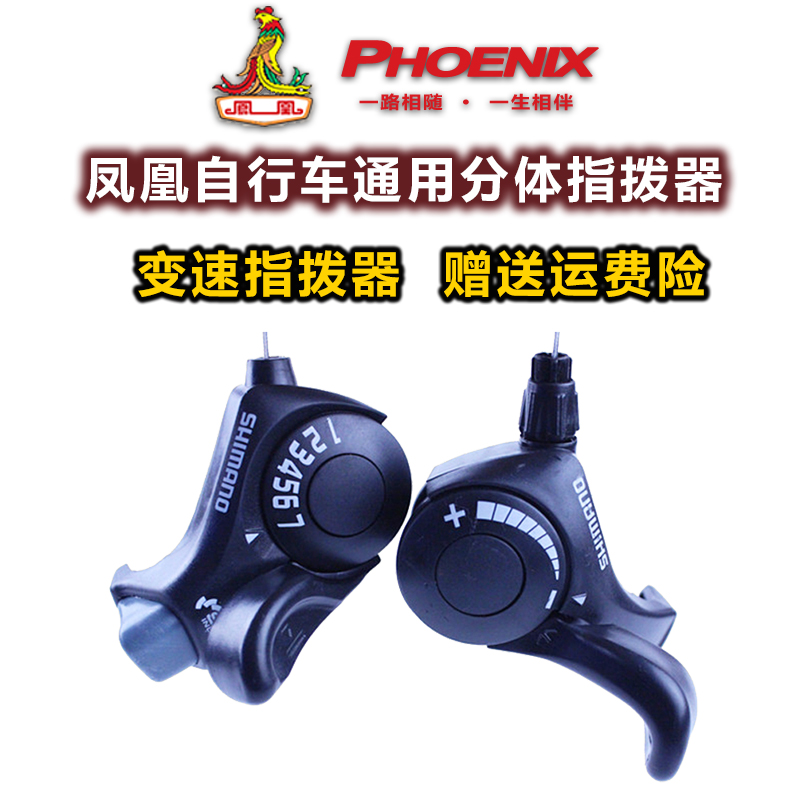 Phoenix bike split refers to the universal 18 21-speed mountain bike transmission governor 6 7-speed brake handle accessories