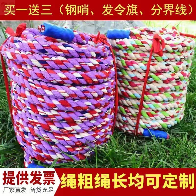 Tug-of-war Special Rope Fun Tug-of-war Rope Adult Children Tug-of-war Rope Coarse Hemp Rope Kindergarten Parent-child Activities