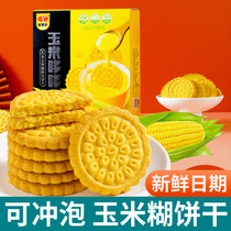 Corn Bubble Cake Biscuit without Garcane Coarse Grain Cereals Brew breakfast Meal Casual Snacks Wholesale Corn Biscuits