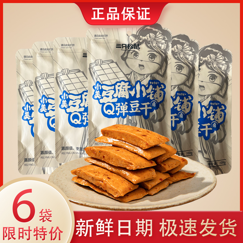 Three squirrels Q soybean dry 100gx 3 bags of sweet spicy vegetarian snack snack with small packaging of sushi juice gluten