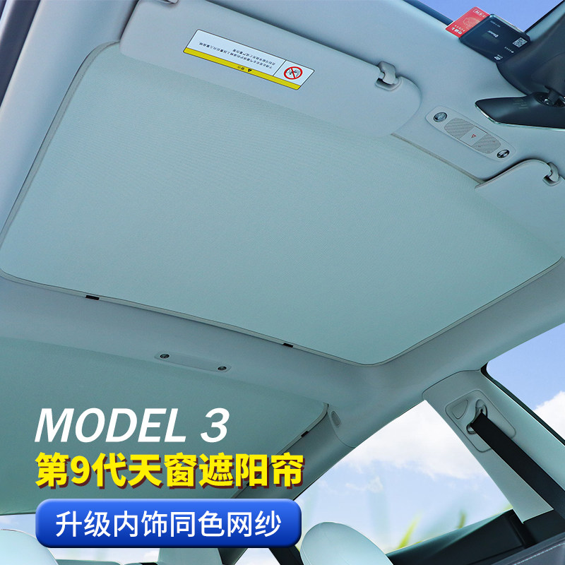 Dedicated to Tesla model3y sunshade sunshade sunshade sunroof modified sunshade modely sunshade top