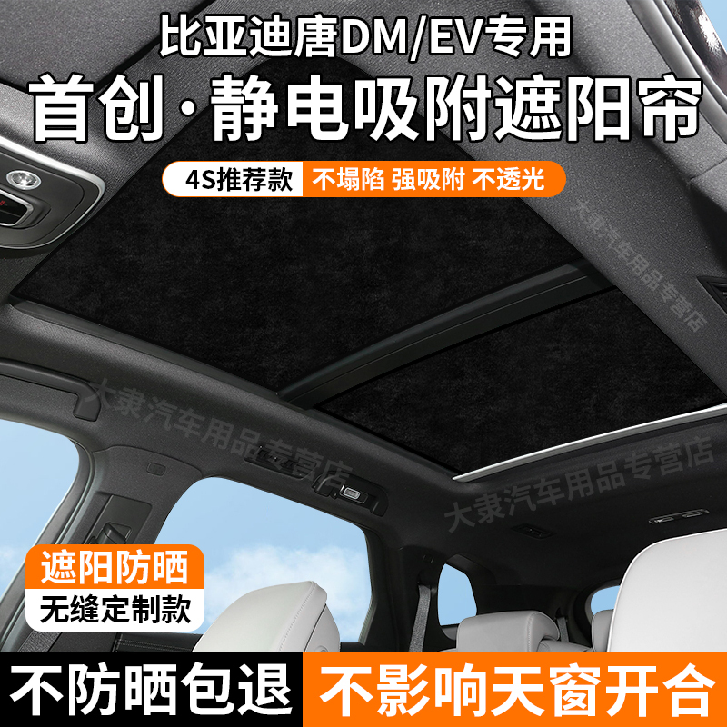 Suitable for Byd Tang/Tang L/Tang Dmi/Ev Sunroof Sunshade, Electrostatic Adsorption Type Sunshade, Sun Protection and Heat Insulation