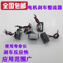  YEJ motor brake rectifier 380V to 170V capacitor KZL-2 electromagnetic brake brake rectifier