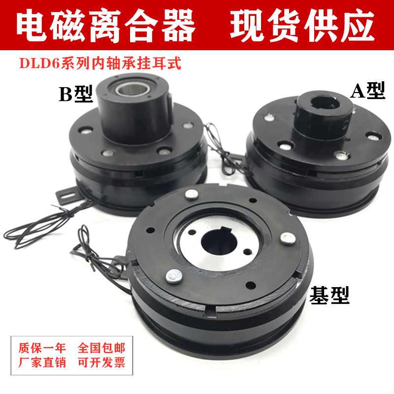 DLD6 series inner bearing hangs the headelectromagnetic clutch 24V12V dry single - plate electric absorption clutch