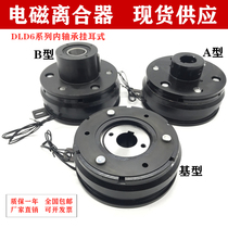  DLD6 series inner bearing lug electromagnetic clutch 24V12V dry single plate single plate energized suction clutch