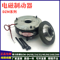  Taizhou Taili explosion-proof motor brake DZM-08 16 32 45 80 160 Power loss electromagnetic brake brake