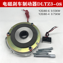  DLTZ3-08 Electromagnetic power loss brake YEJ80 0 75KW-40 55KW-6 motor power-off brake assembly