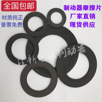  Electromagnetic brake brake disc high temperature resistant brake disc electromagnetic clutch friction disc friction skin motor brake pad