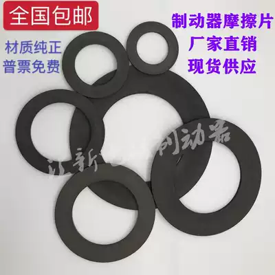 Electromagnetic brake disc brake disc high temperature resistant brake disc electromagnetic clutch friction plate friction skin motor brake pad
