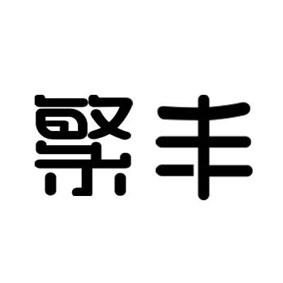 繁丰家居旗舰店