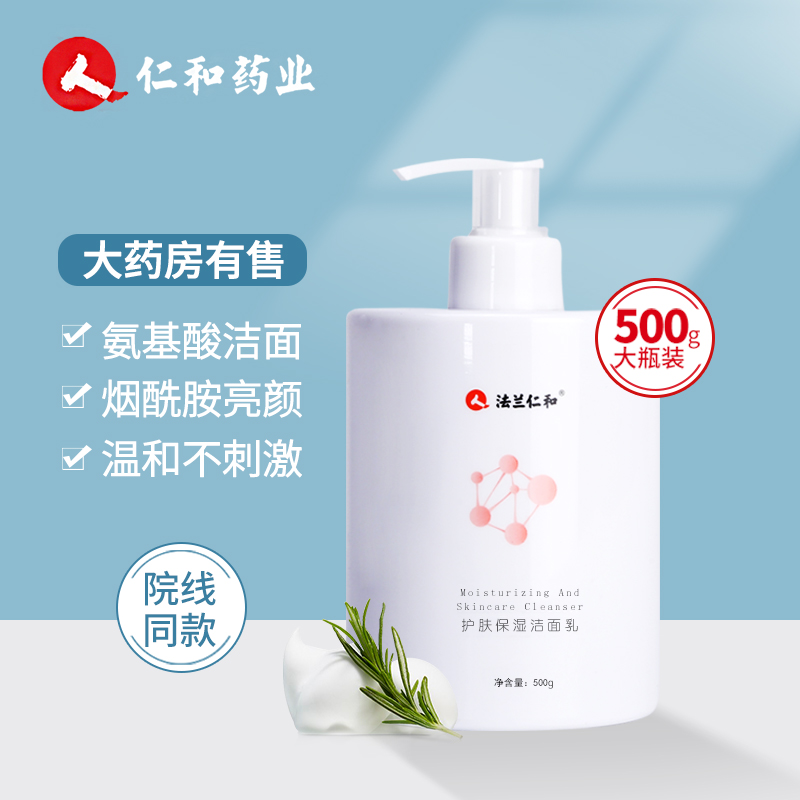 持平史低，仁和旗下，大药房同款：500g 仁和药业 氨基酸洗面奶