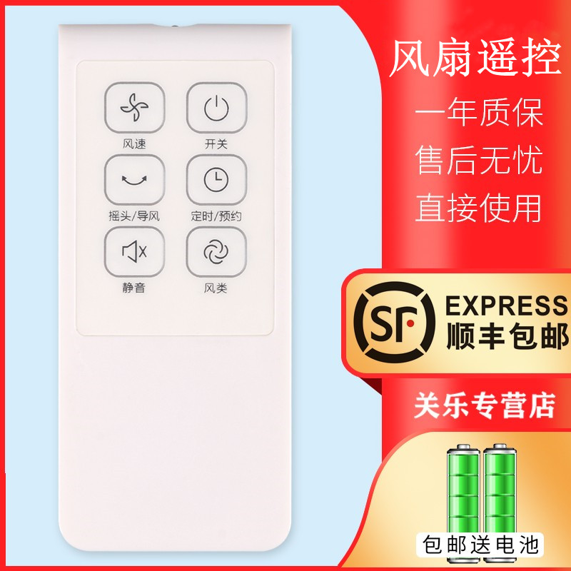 For the fan-landing fan remote control accessories KYS30-9AR40-13ER FS40-10FR 11AR 15FR 8AR 13C