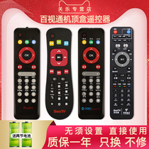 Suitable for BESTV Broadway China Telecom HD Unicom network digital TV set-top box remote control R1208-A R3300-M R1229 TV18